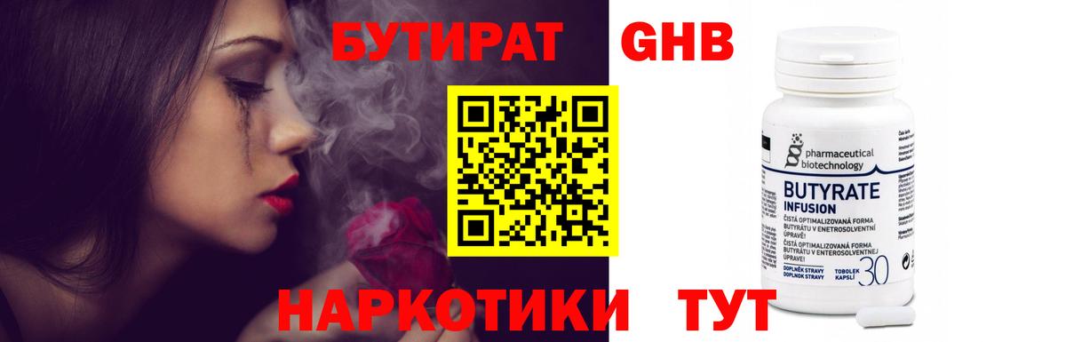 Волхов  Бутират жидкий экстази  Вход с VPN 