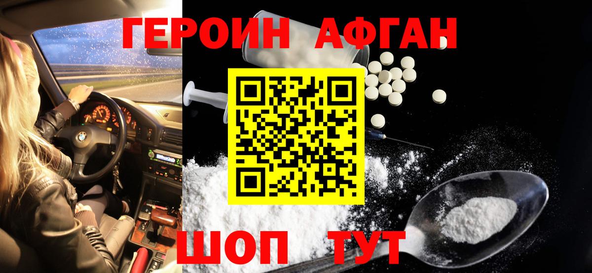 ГЕРОИН хмурый Волхов