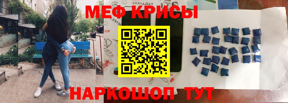 Мефедрон кристаллы Волхов