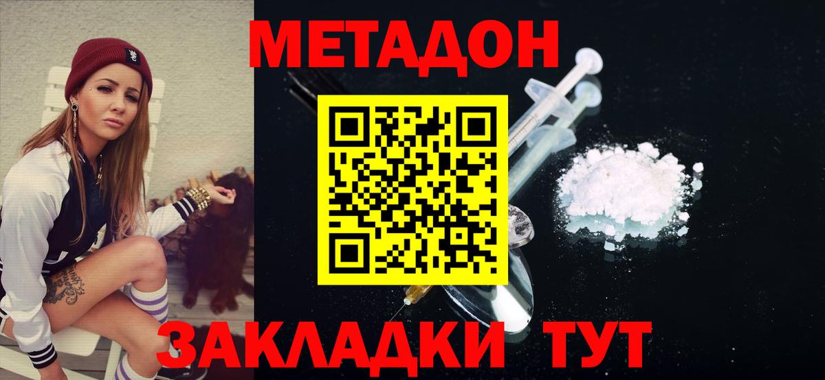 Волхов  МЕТАДОН methadone  Вход с VPN  МЕТАДОН VHQ 